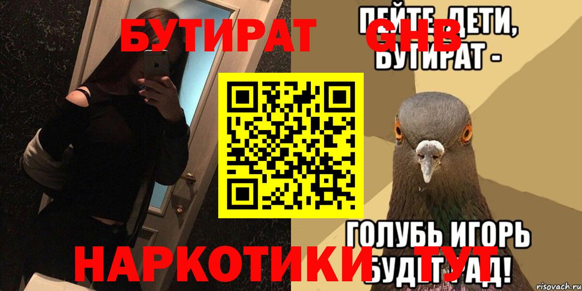 БУТИРАТ GHB Ачхой-Мартан