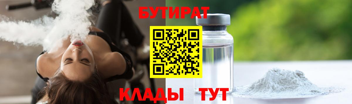 БУТИРАТ Butirat  Вход с VPN  Бутират  Ачхой-Мартан 