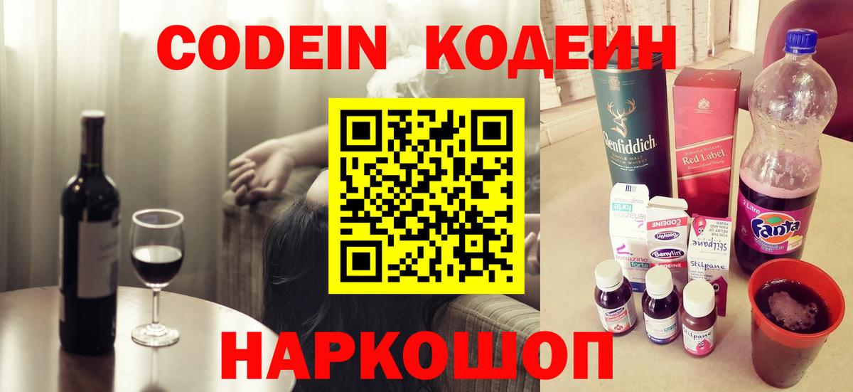 Кодеиновый сироп Lean Purple Drank Ачхой-Мартан