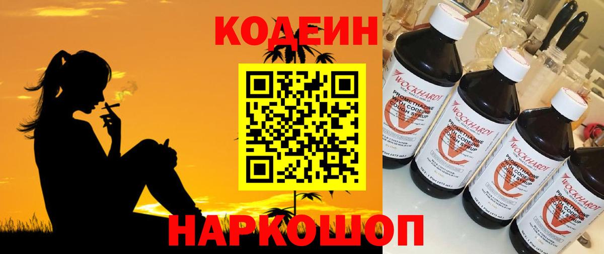 Ачхой-Мартан  Кодеин напиток Lean (лин)  Вход с VPN  Кодеиновый сироп Lean Purple Drank 