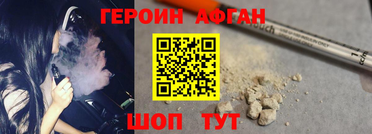 Героин  Героин VHQ  Вход с VPN  Ачхой-Мартан 